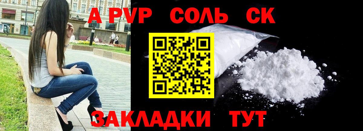 Alfa_PVP крисы CK Нижний Новгород