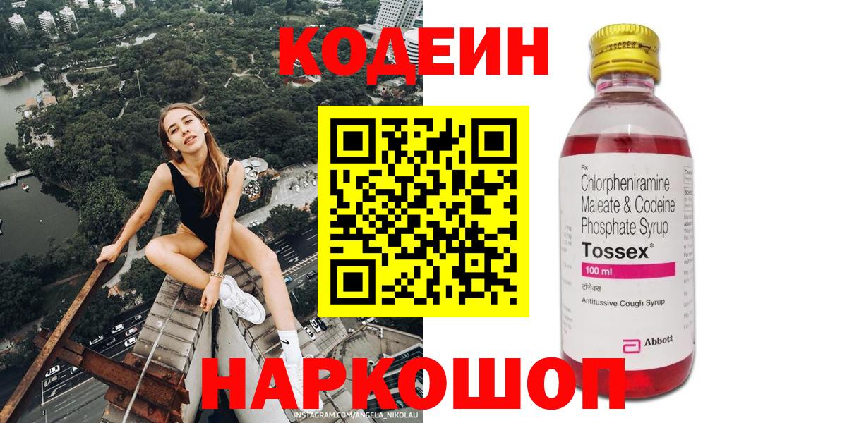 Кодеин напиток Lean (лин)  Вход с VPN  Нижний Новгород 