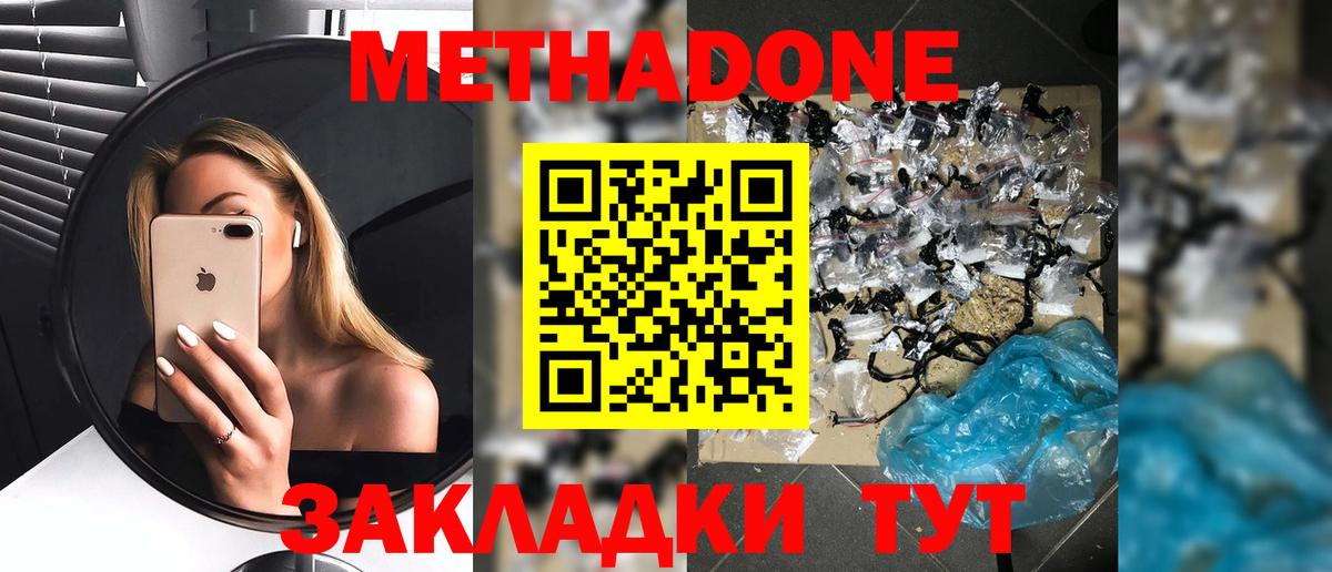 Нижний Новгород  Метадон белоснежный  Вход с VPN 
